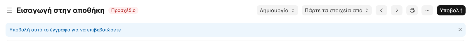 Προσχέδιο προς υποβολή