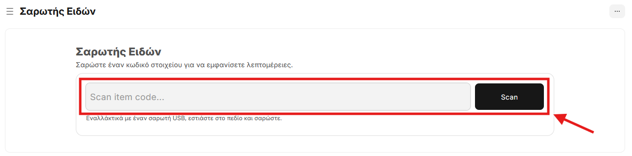 Πεδίο σάρωσης