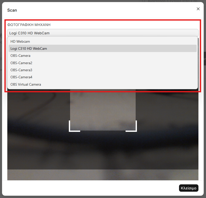 Επιλογή κάμερας