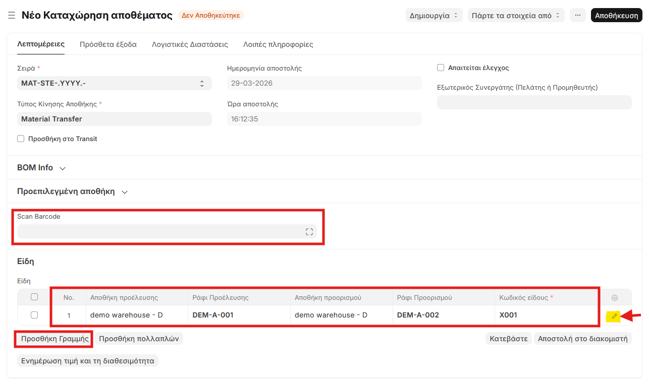 Νέο έγγραφο μεταφοράς
