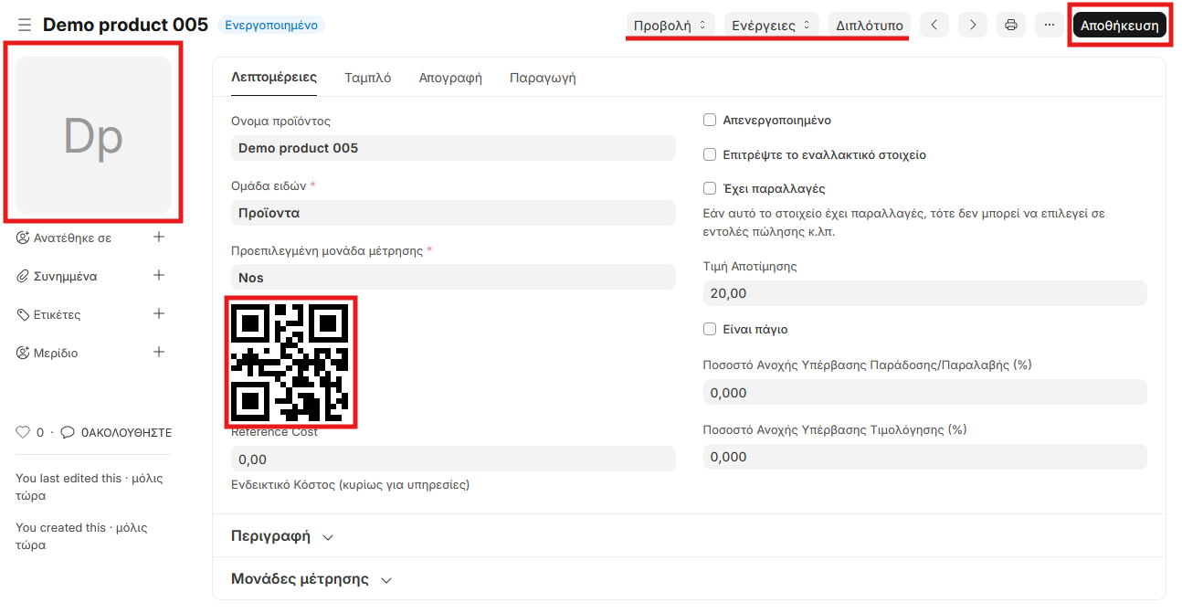 Καρτέλα item - βασική προβολή